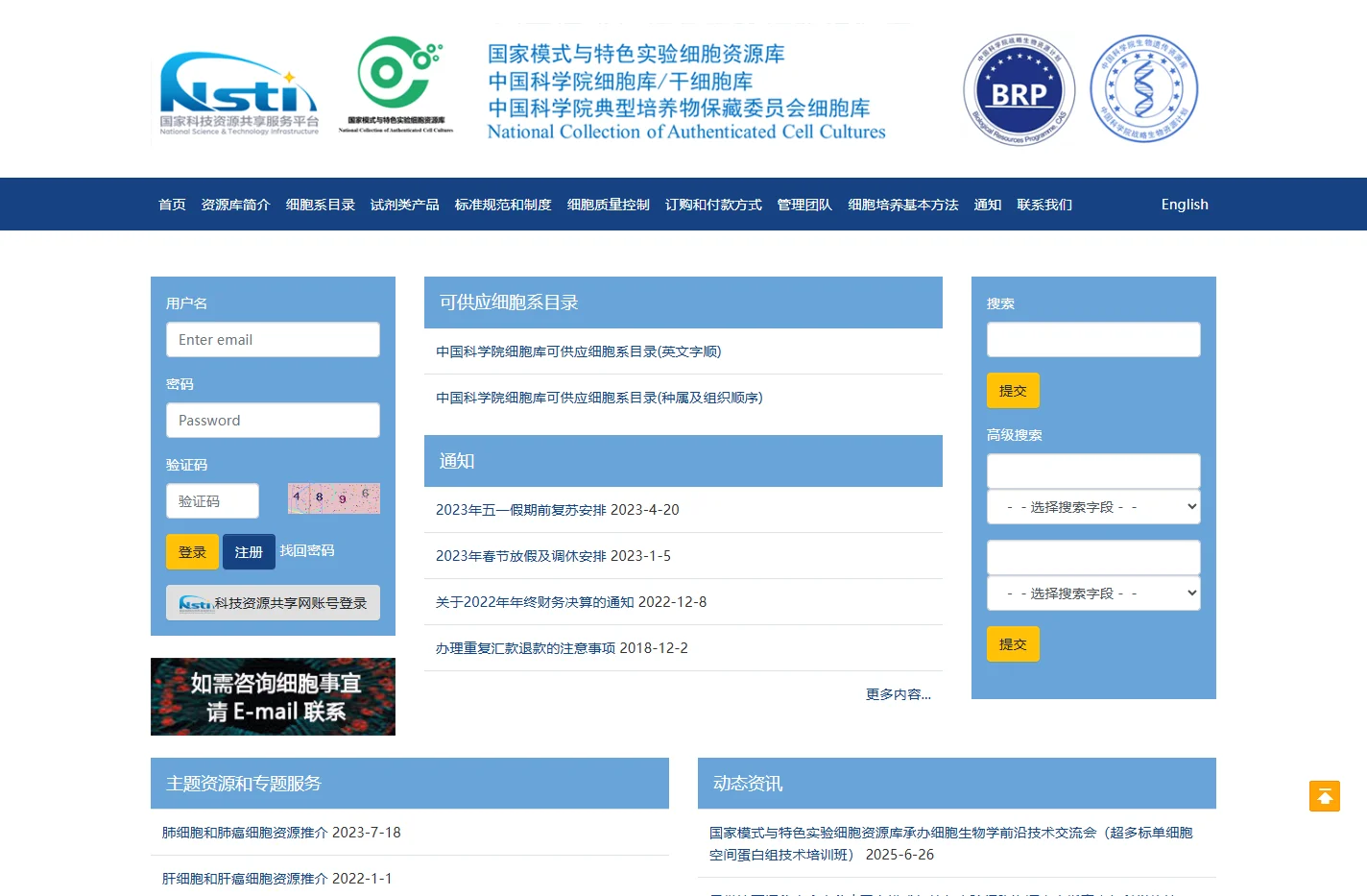 中国科学院典型培养物保藏委员会细胞库/中国科学院上海生命科学研究院细胞资源中心