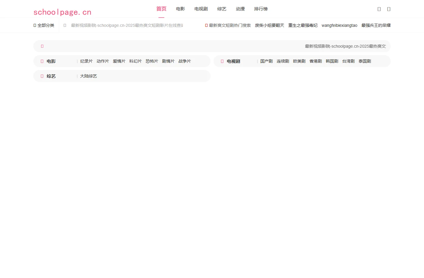 直播影院-schoolpage.cn-2025最热爽文短剧影片在线查询入口
