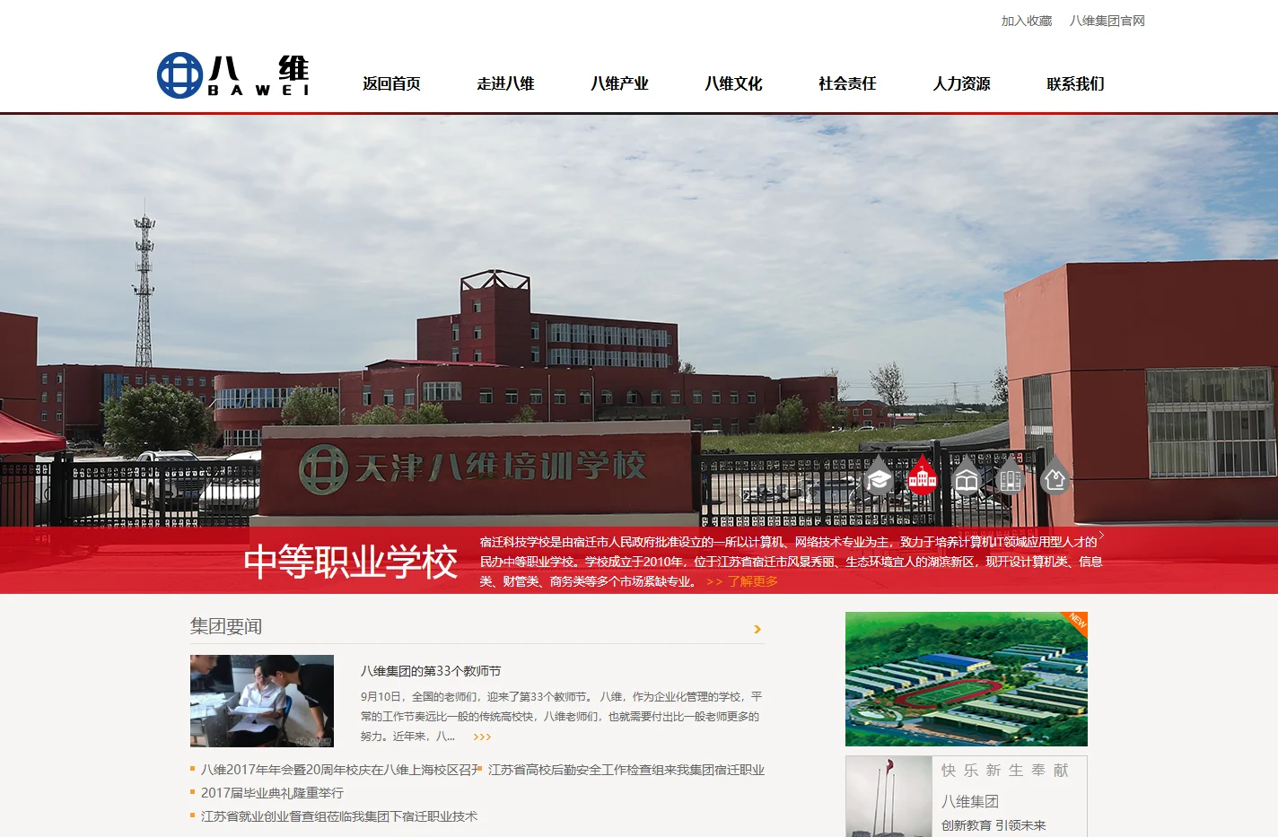 八维集团官网