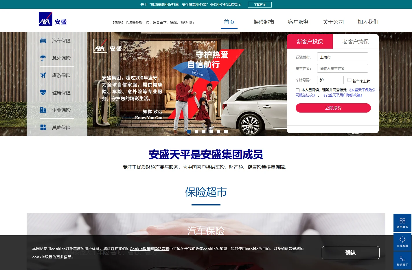 安盛天平财产保险有限公司网站|安盛保险-安盛天平-AXA保险