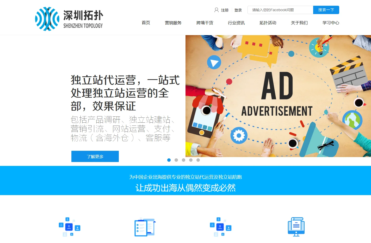 独立站代运营，独立站陪跑，独立站培训｜深圳拓扑——让成功出海从偶然变成必然