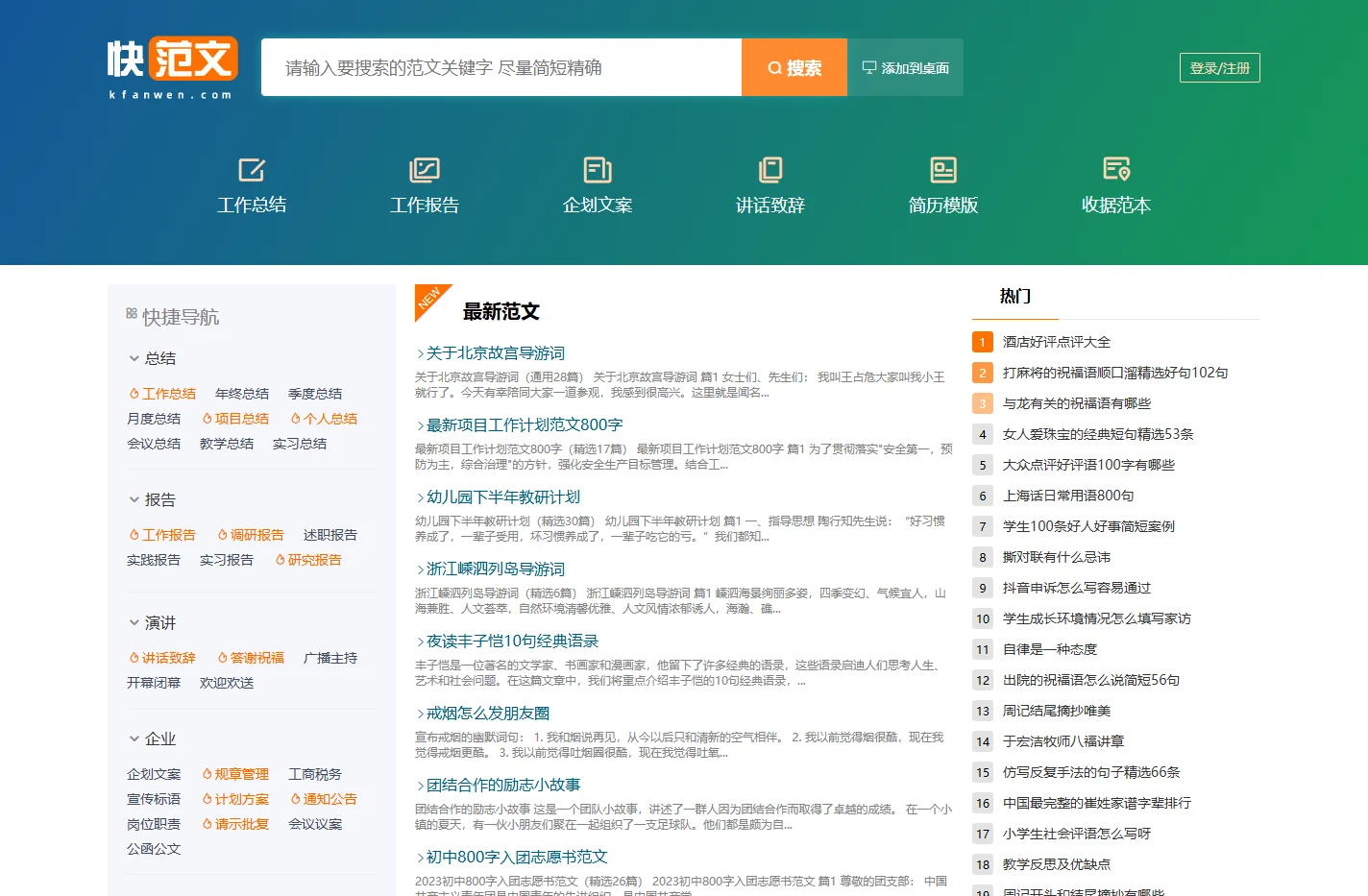 范文_实用范文参考_范文下载_快范文网