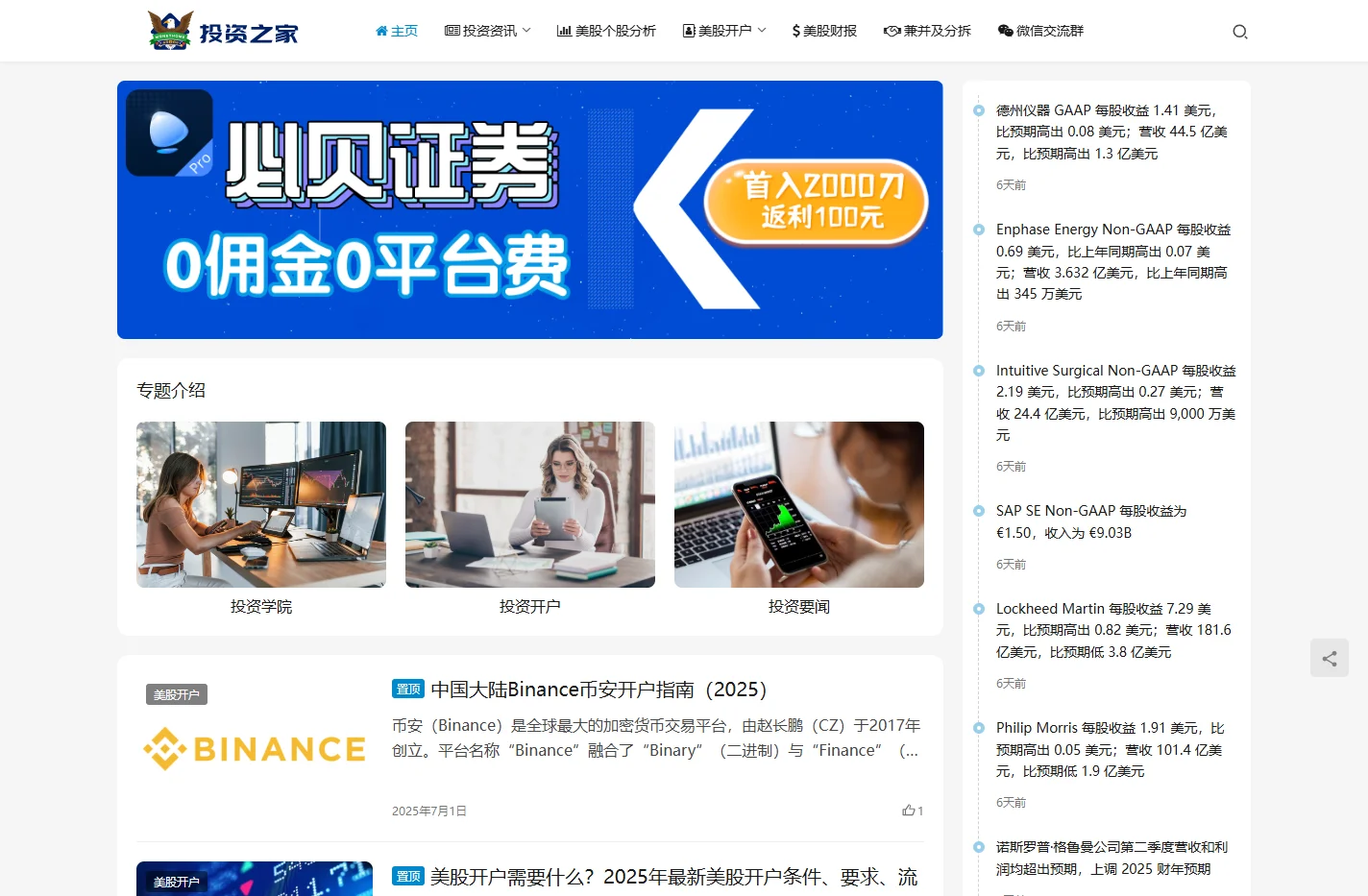 投资之家 - 美股投资一站式资讯平台