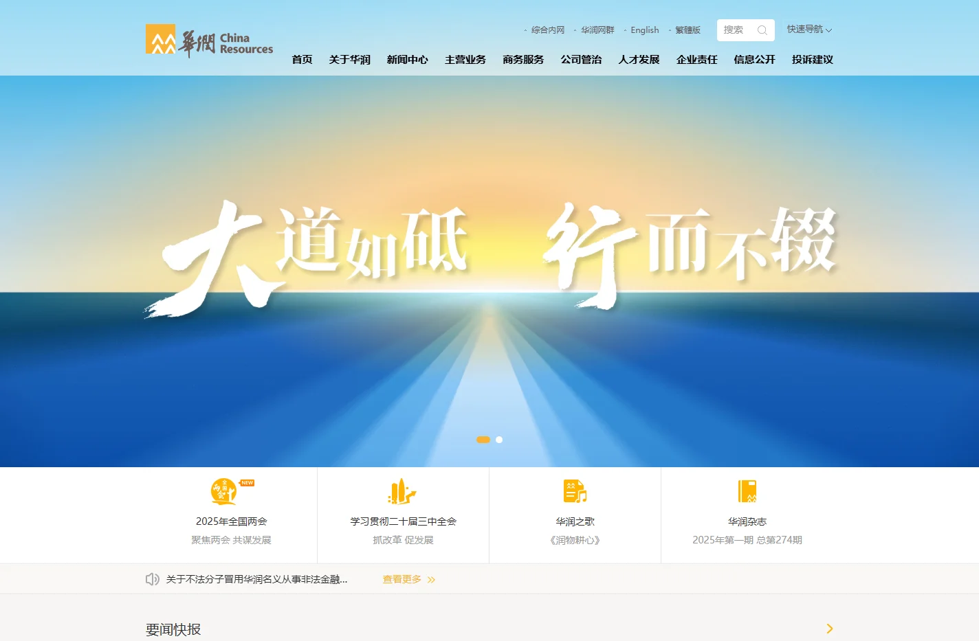华润集团欢迎您（中国华润有限公司）