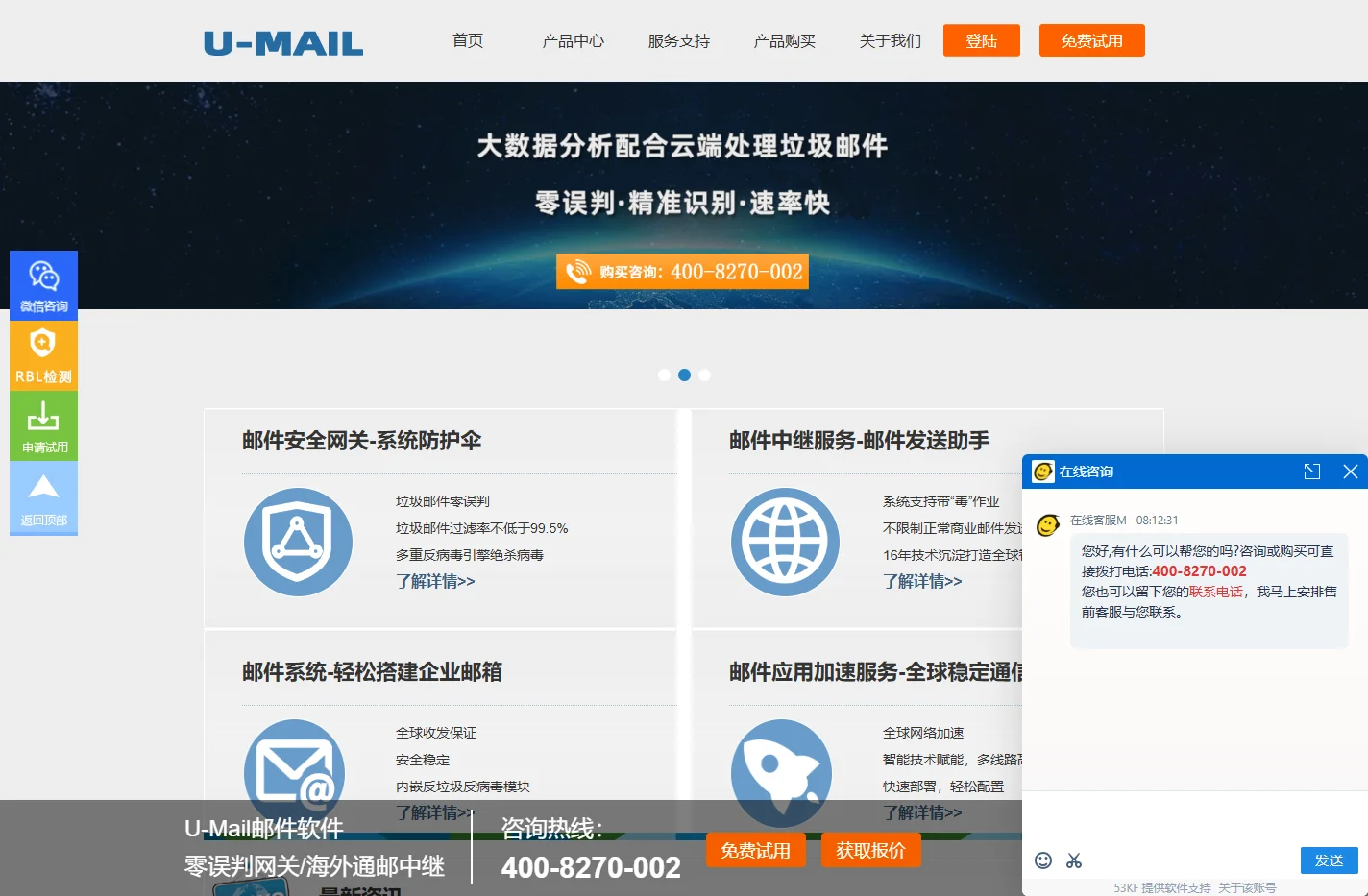 U-Mail邮件中继服务-反垃圾邮件网关-解决海外邮件延迟、退信、垃圾邮件多等问题