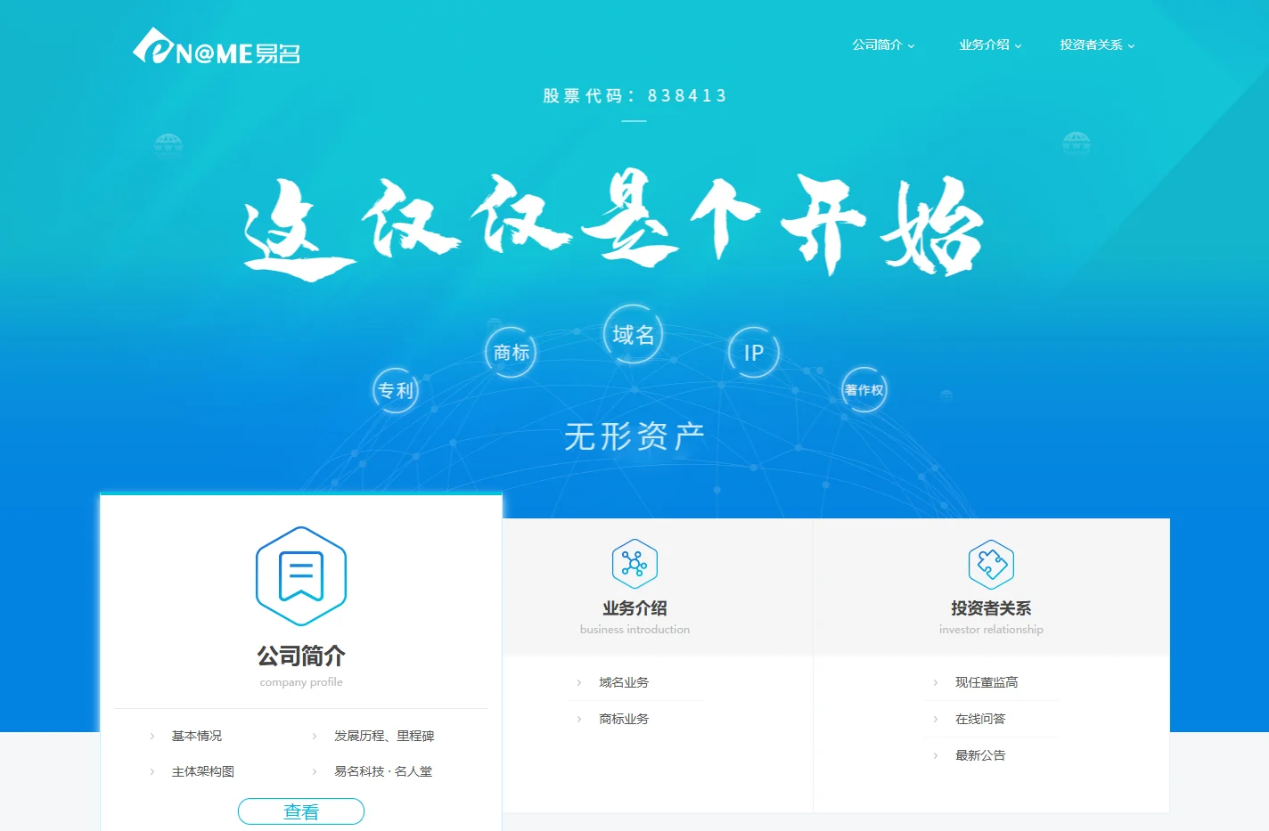 公司首页 | 易名科技