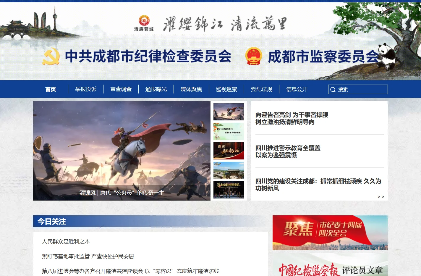 清廉蓉城
