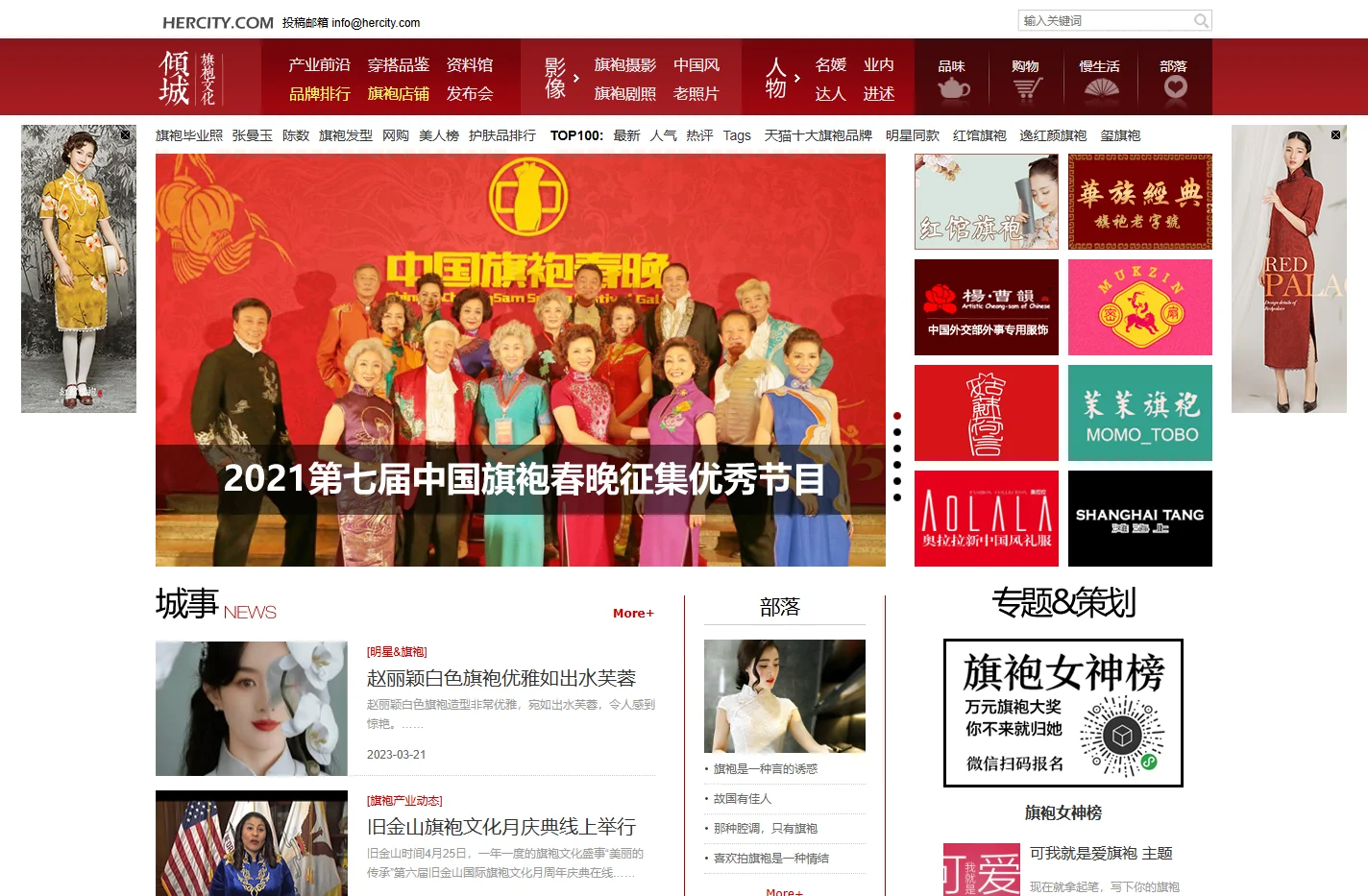旗袍文化传媒_旗袍品牌热榜_旗袍行业平台 - 倾城网
