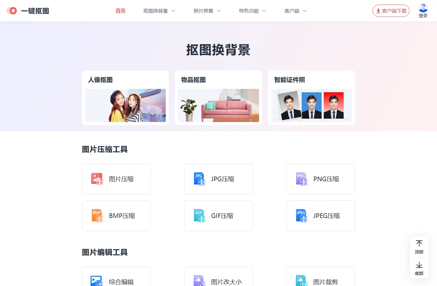 一键抠图-在线一键抠图换背景,专业的快速抠图软件