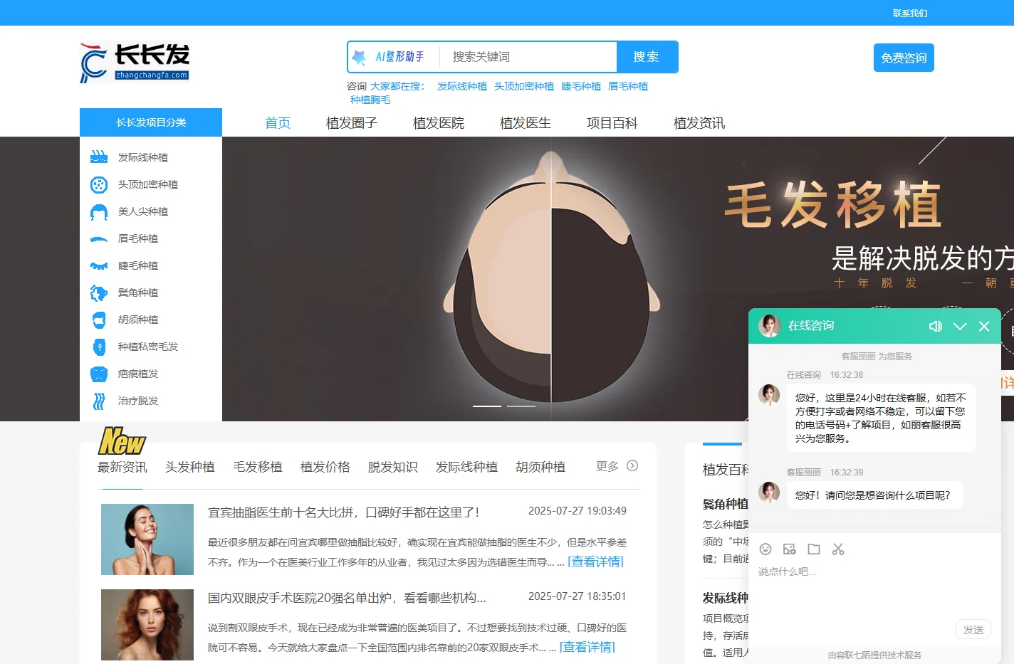 长长发网 - 全国专业植发医院推荐预约平台