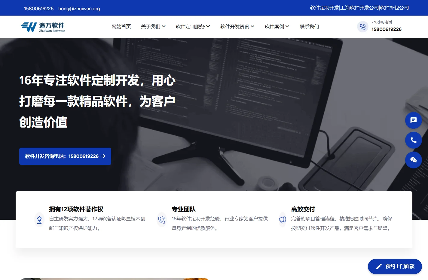 上海软件定制开发_企业软件定制_软件定制开发公司-上海追万软件