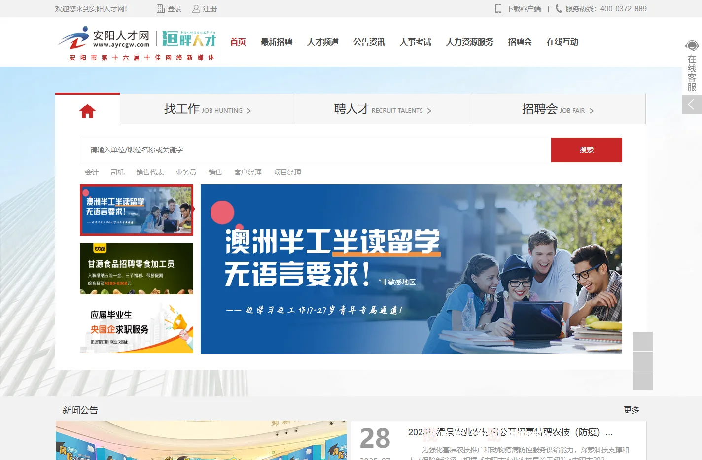 安阳人才网