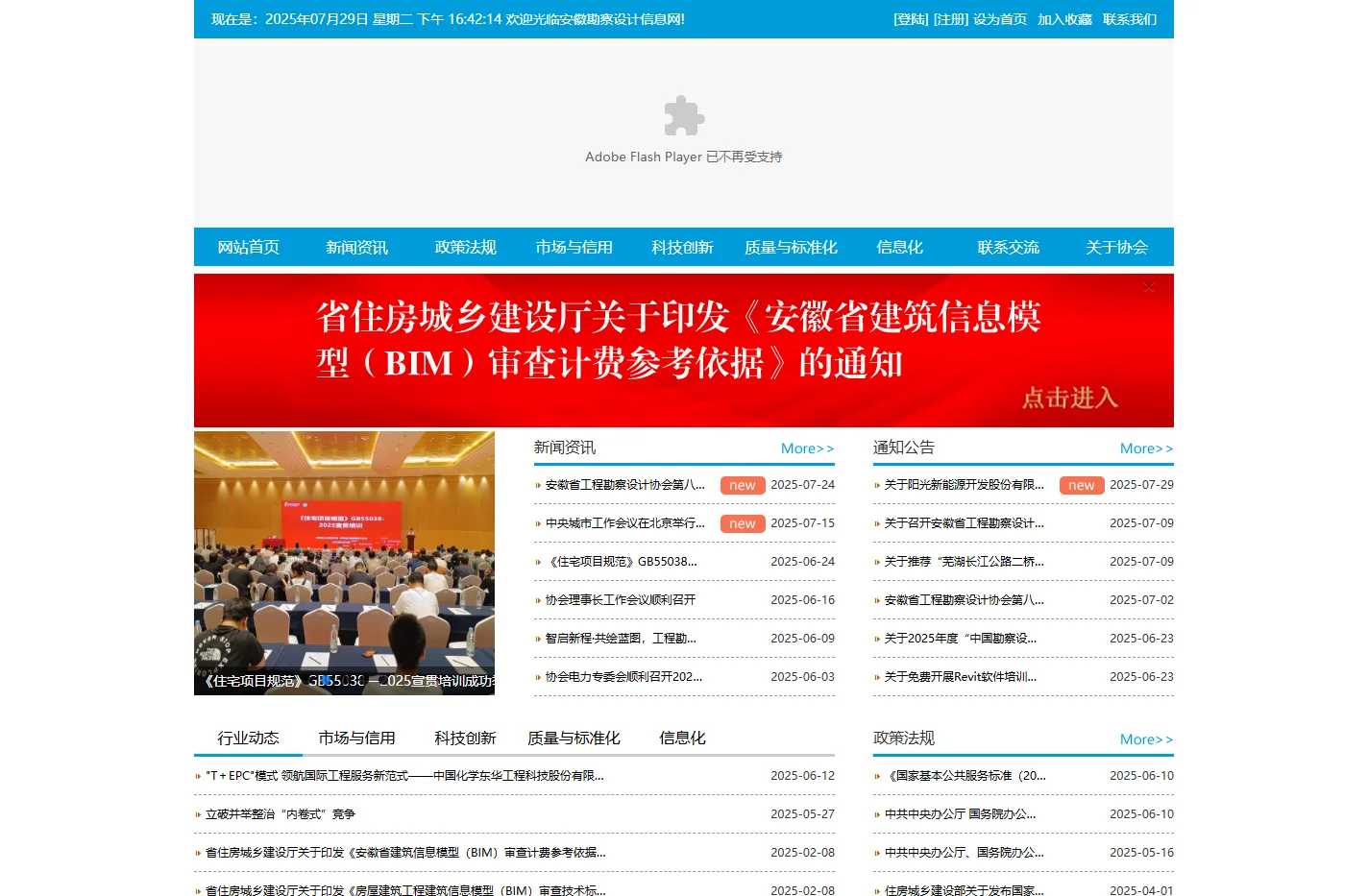 安徽省勘察设计信息网