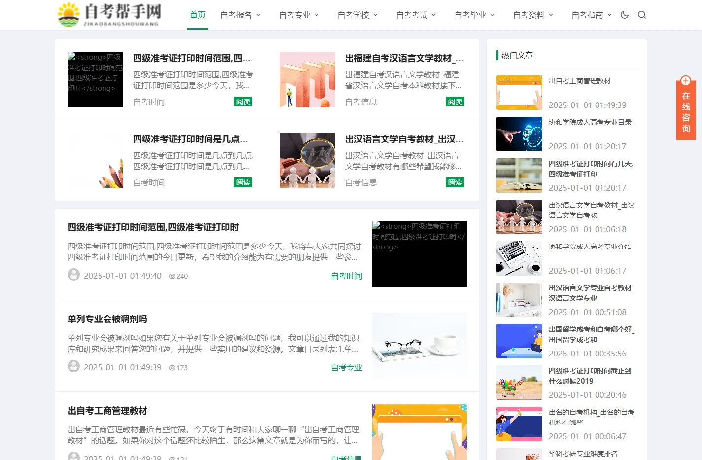 成人自考大专|本科学校专业-自考帮手网
