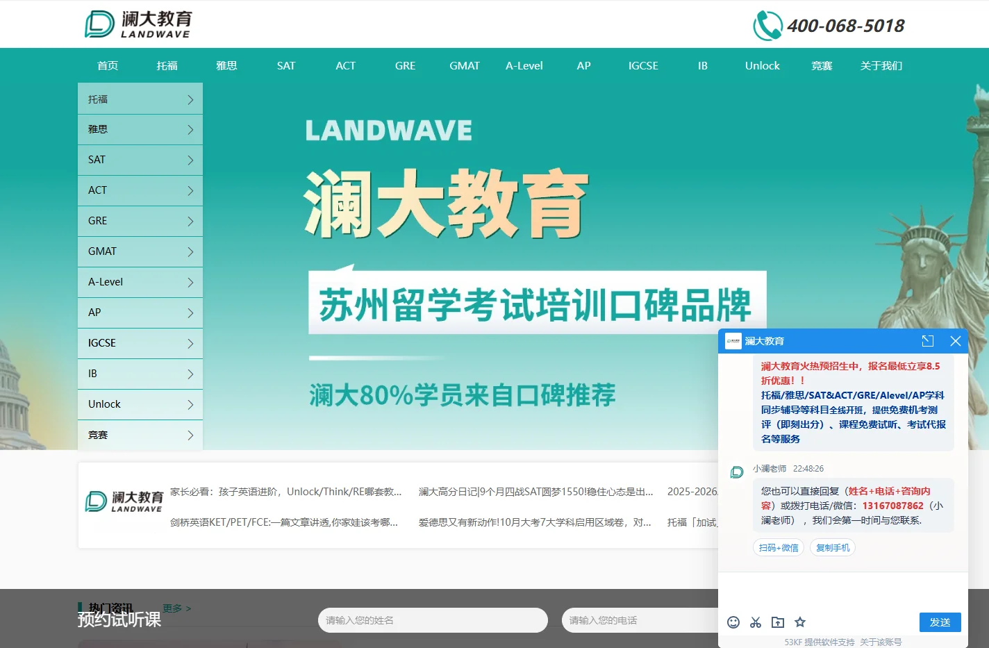 苏州澜大教育-专注托福培训|雅思培训|SAT|ACT考试|国际课程