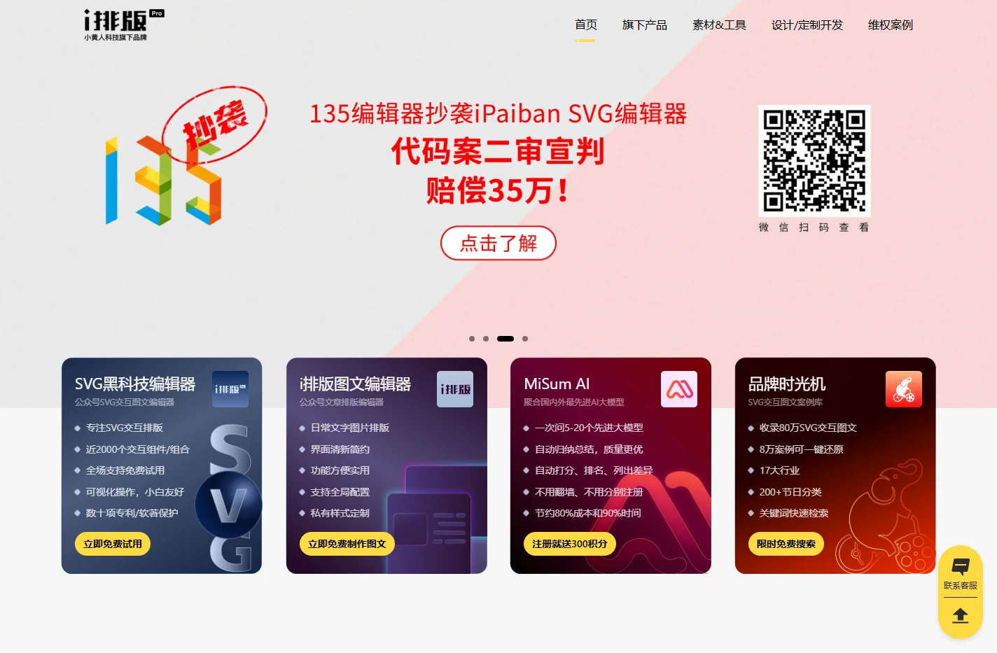 首页 - i排版官网_微信公众号排版工具_SVG编辑器_数据报告_品牌案例库_一键图文排版