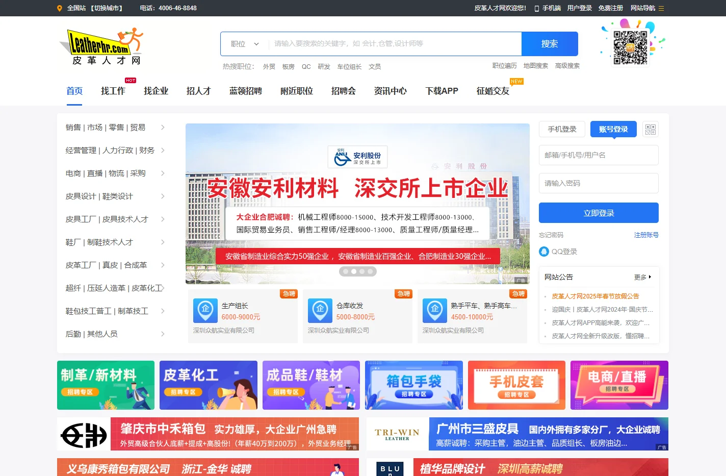 皮革人才网_鞋业人才网-皮革行业专业招聘求职平台|皮革人才|鞋业人才|皮具人才|箱包人才