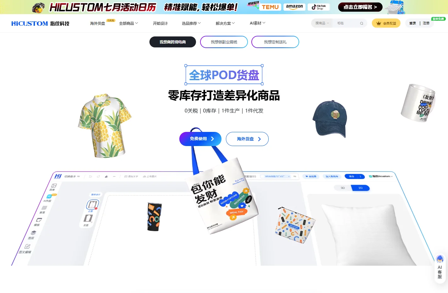 指纹科技HICUSTOM-全球POD货盘｜指纹定制