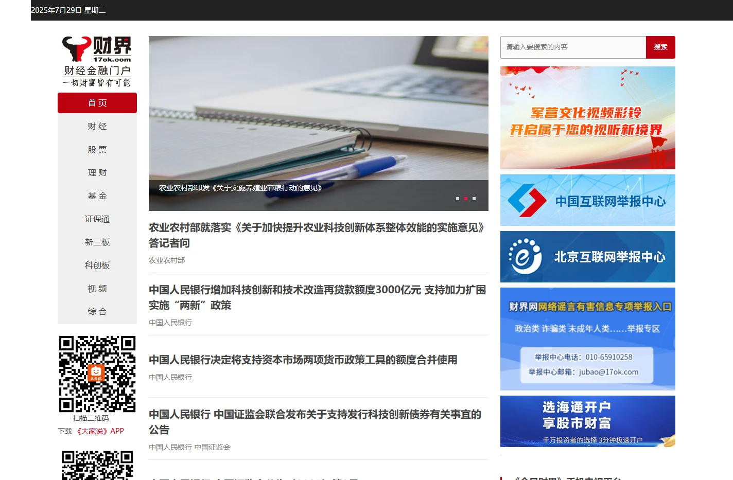 财界网