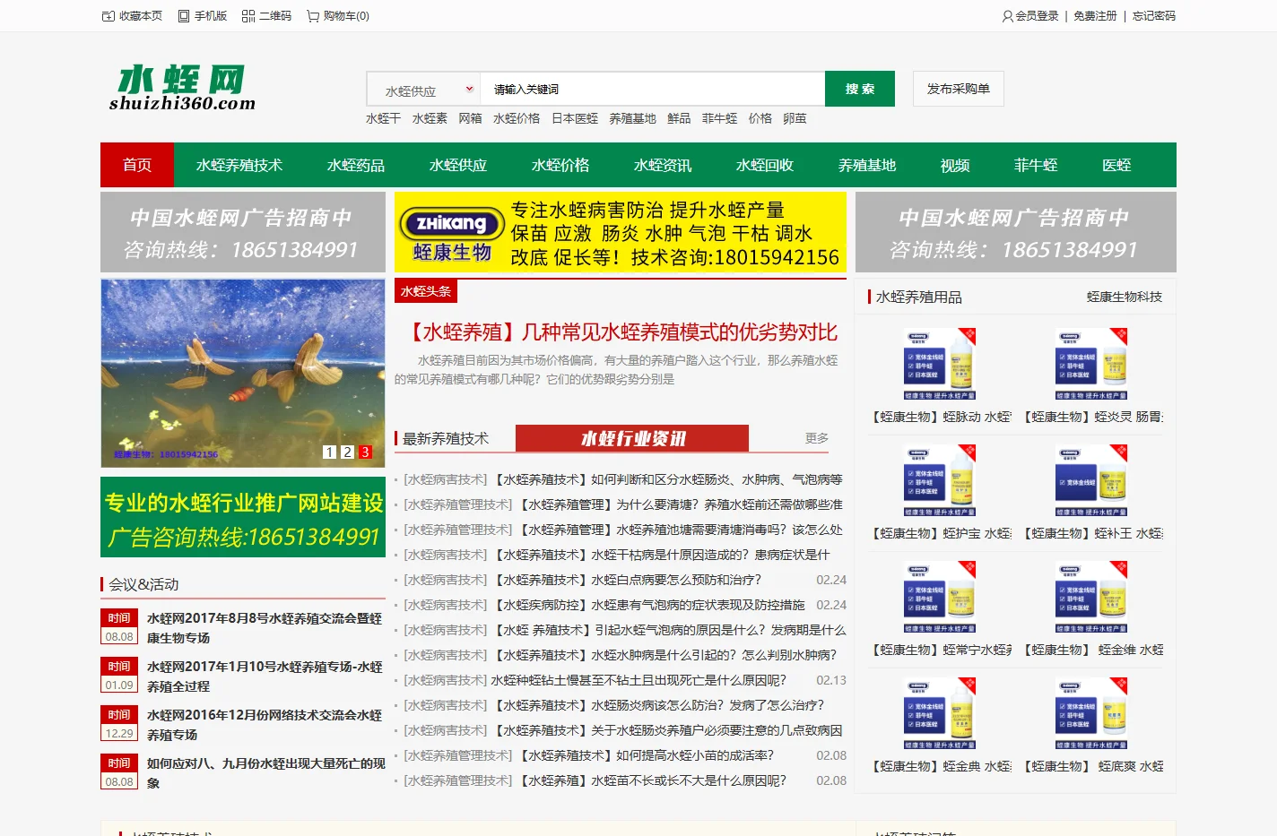 【水蛭网】水蛭养殖技术行业门户网