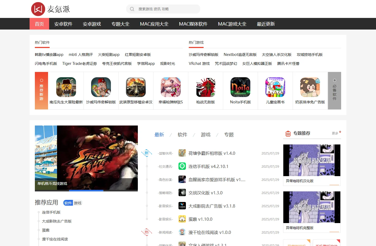 麦氪派-麦氪派安卓软件园-免费软件游戏下载基地
