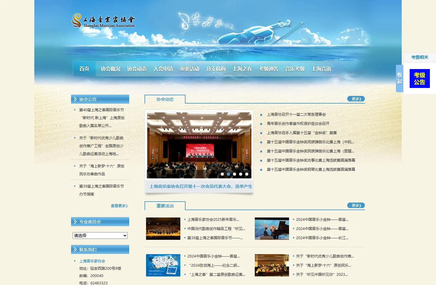 上海音乐家协会网站