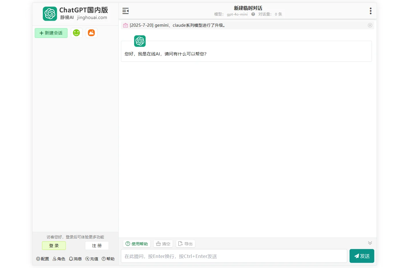 ChatGPT国内版 - 静候AI