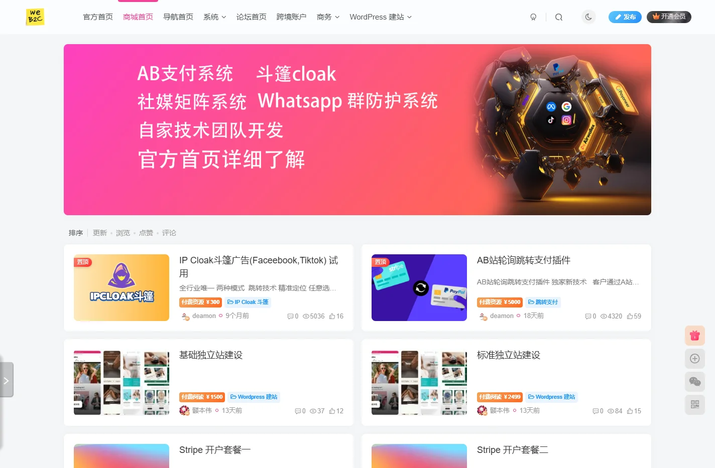 web2c.me跨境电商独立站