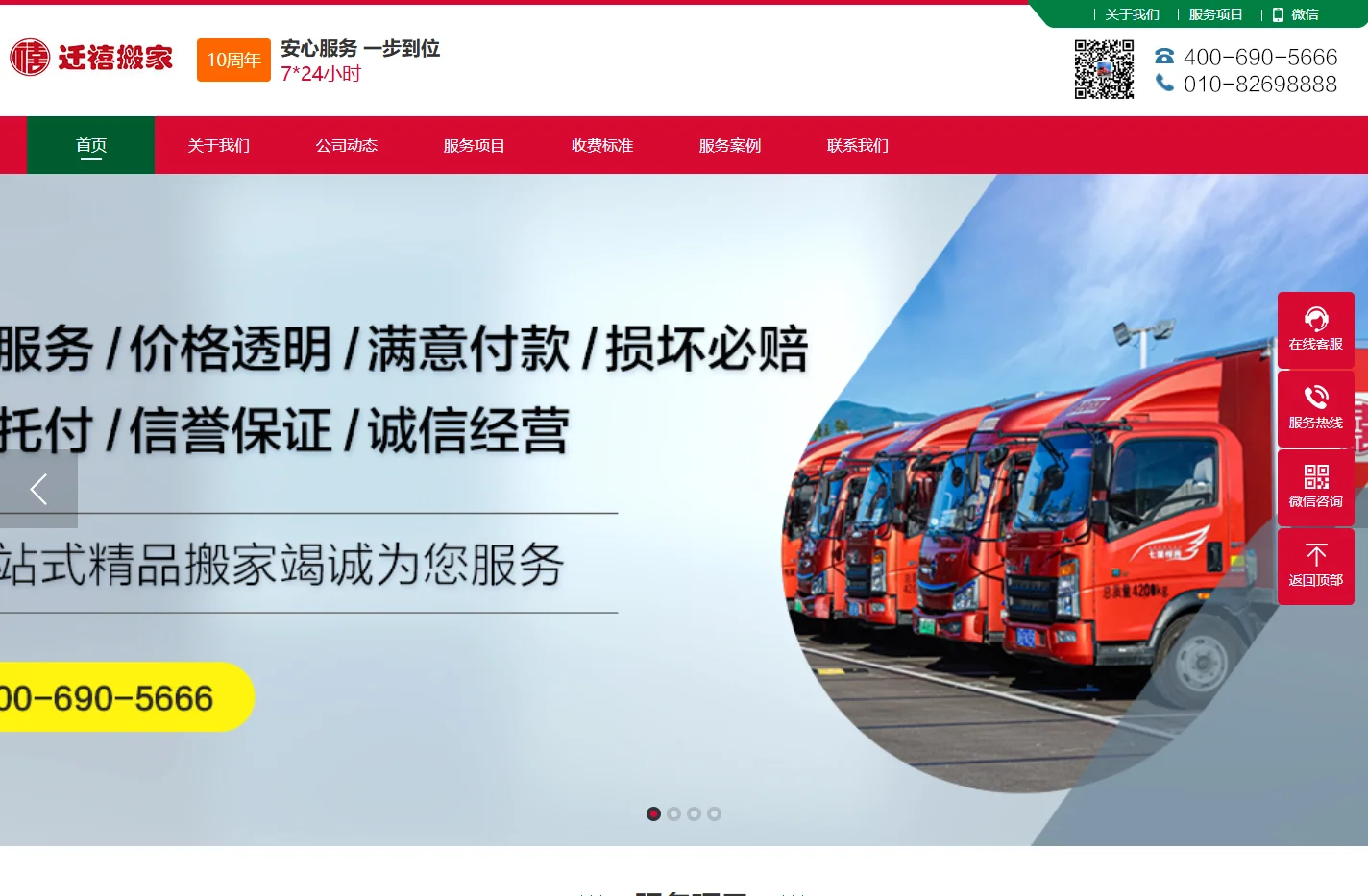 北京搬家公司_北京迁禧搬家公司电话010-82698888 - 迁禧搬家