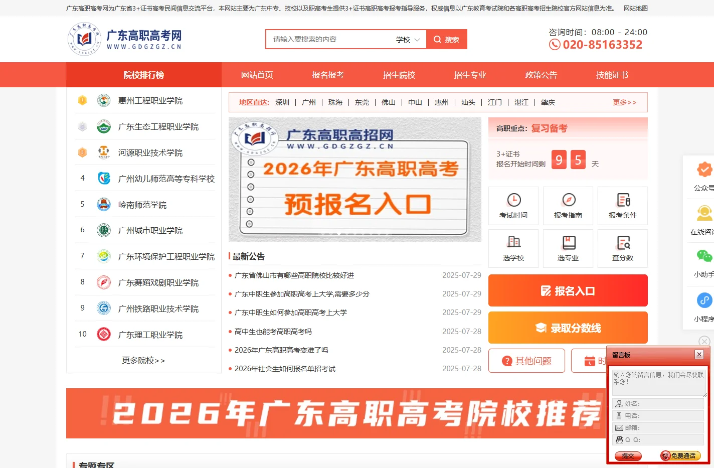 广东高职高考网-广东3+证书高考网