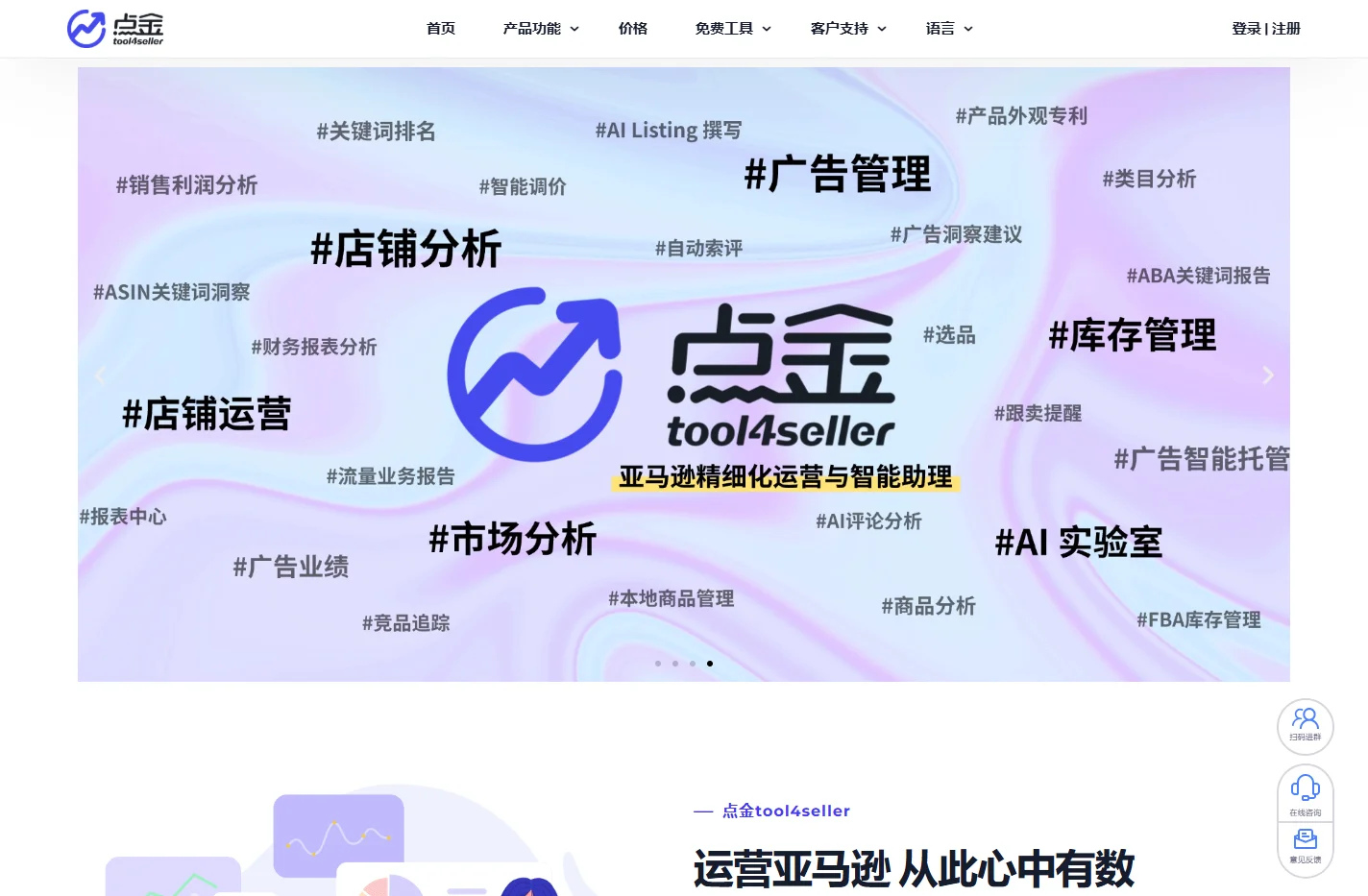 点金tool4seller-亚马逊卖家数据分析运营工具|亚马逊选品工具|亚马逊关键词工具|点金数据通|原amz4sell