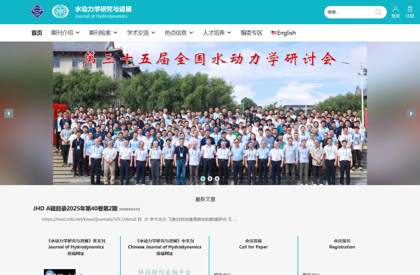 水动力学研究与进展 – Journal of Hydrodynamics