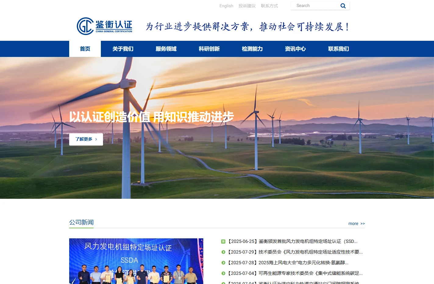 北京鉴衡认证中心有限公司