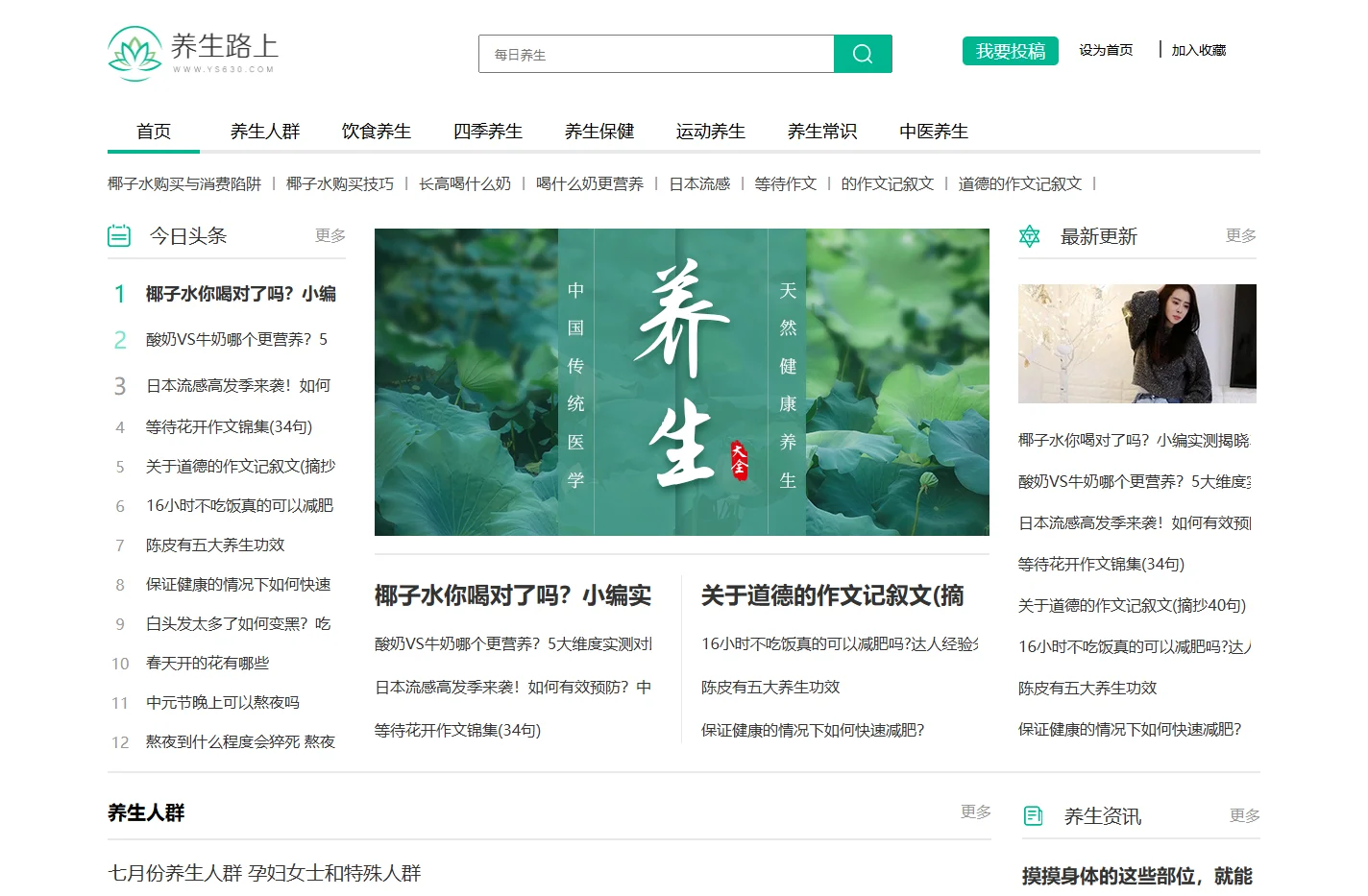 【养生路上】每日养生小知识_2025养生知识大全