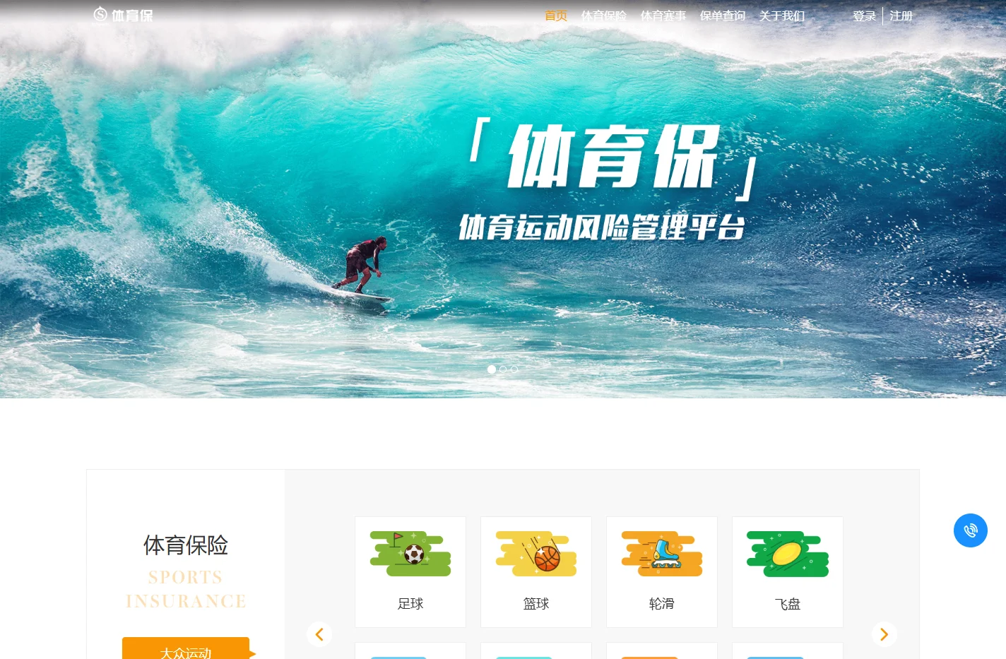 【体育保】专业的体育运动风险管理平台_运动保险_赛事报名