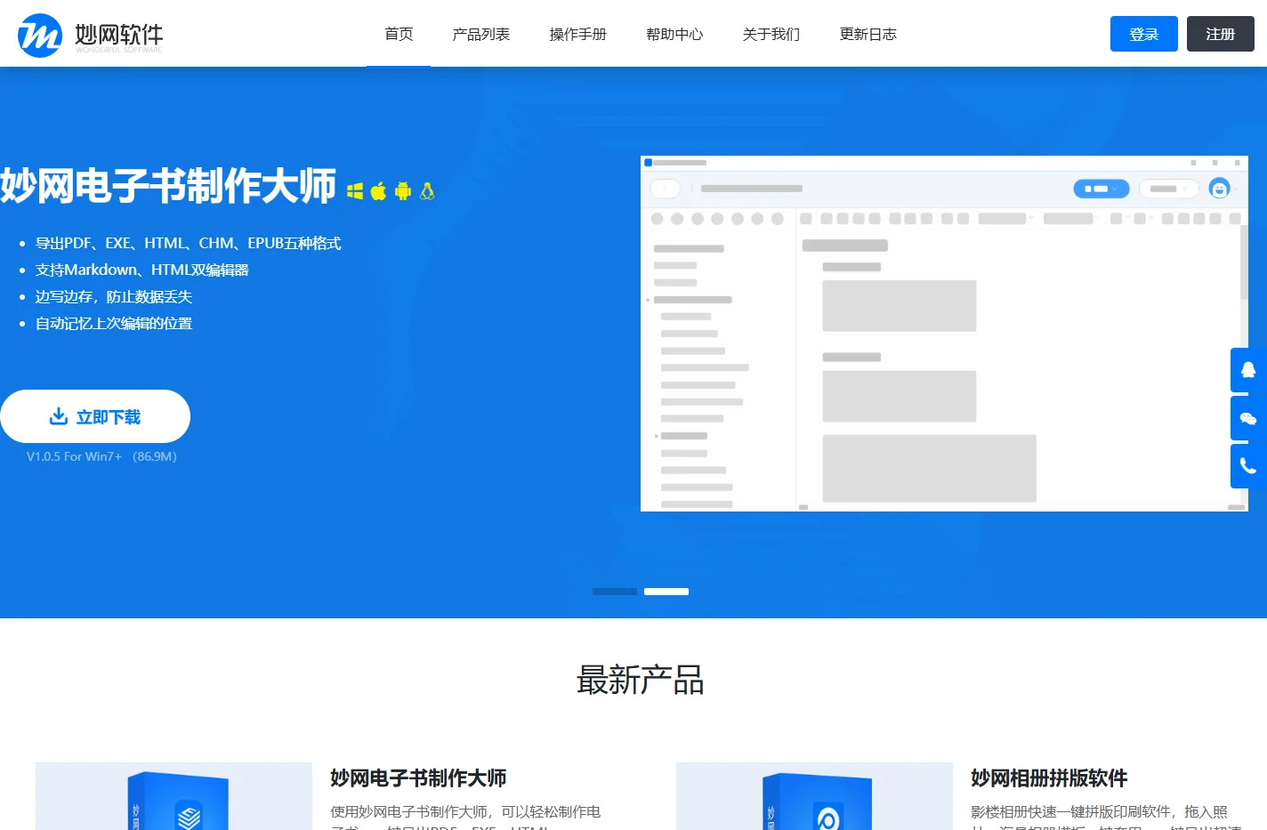妙网软件-优质国产软件开发商