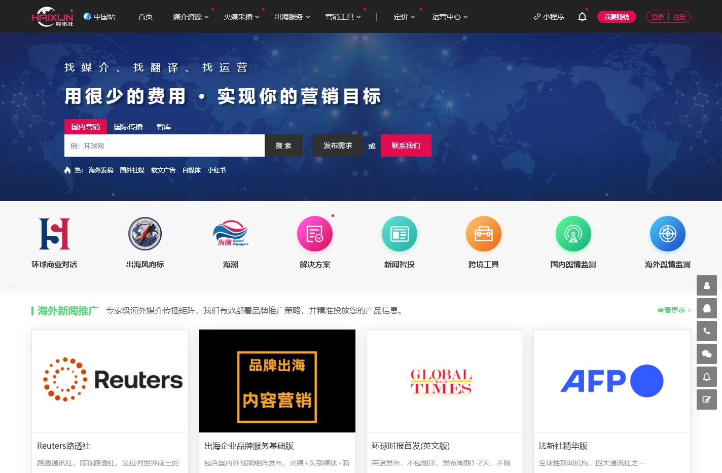 海讯社-海外发稿-软文发布-全球领先的营销推广平台