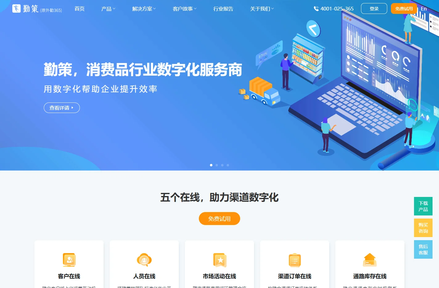 移动CRM软件_销售外勤人员管理系统_进销存软件-勤策（原外勤365）