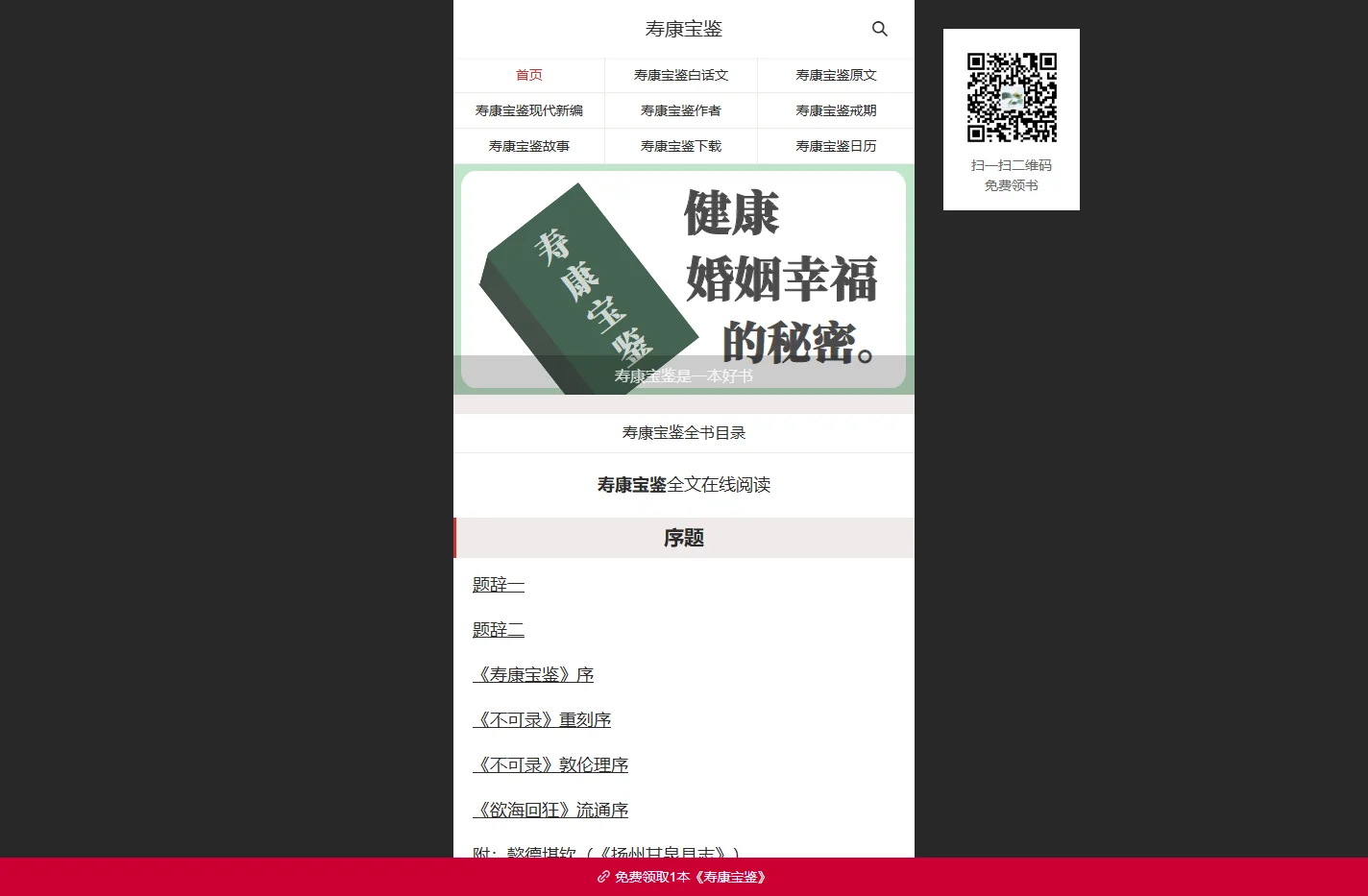 寿康宝鉴_白话寿康宝鉴全文在线阅读