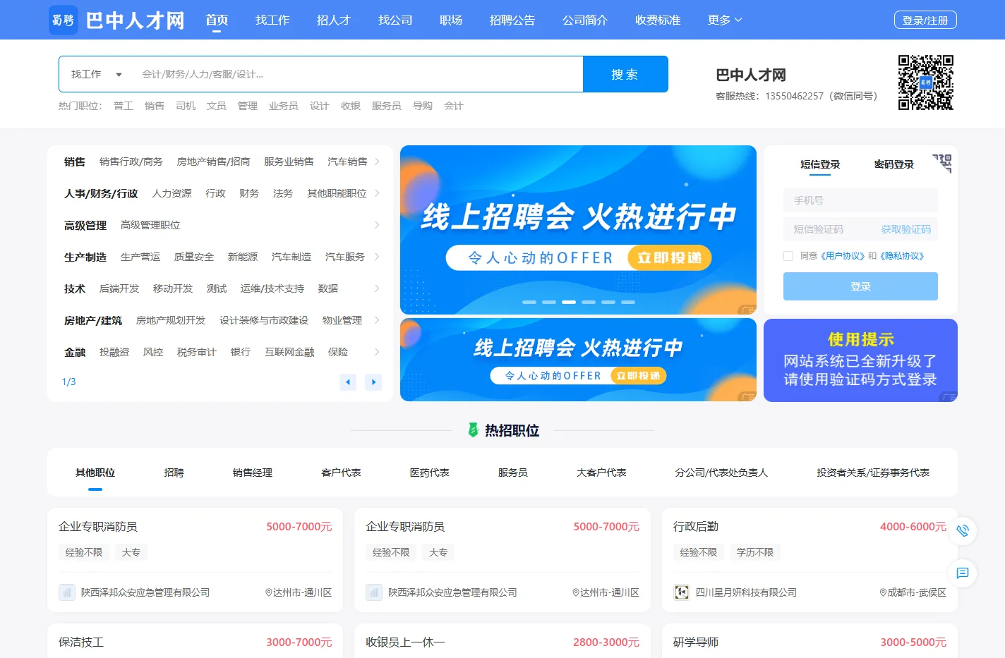 巴中人才网，巴中招聘信息，招聘、找工作就上【巴中人才网】，大巴山人才招聘网，主办：巴中人才网人力资源有限公司