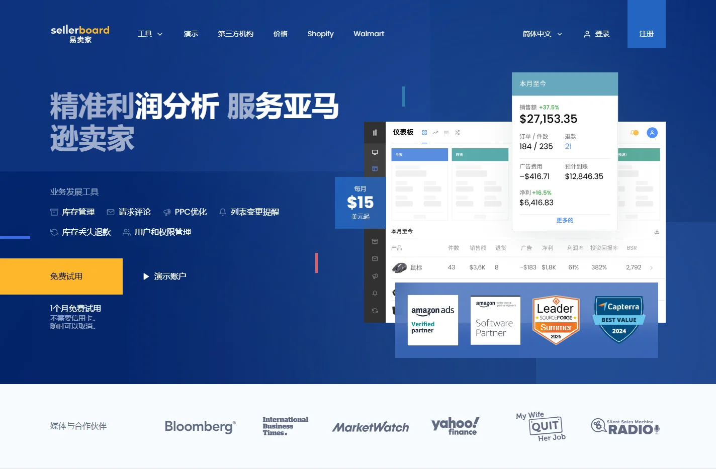为亚马逊卖家提供准确的利润分析
 | sellerboard