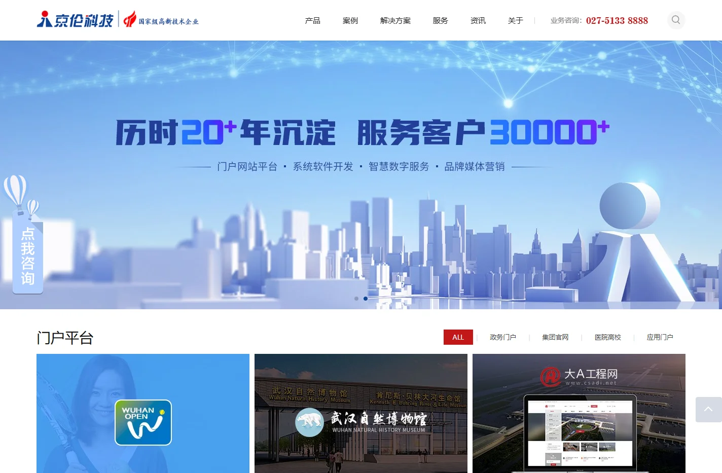 武汉网站建设|武汉做网站|武汉网站设计|武汉微信小程序开发-京伦科技