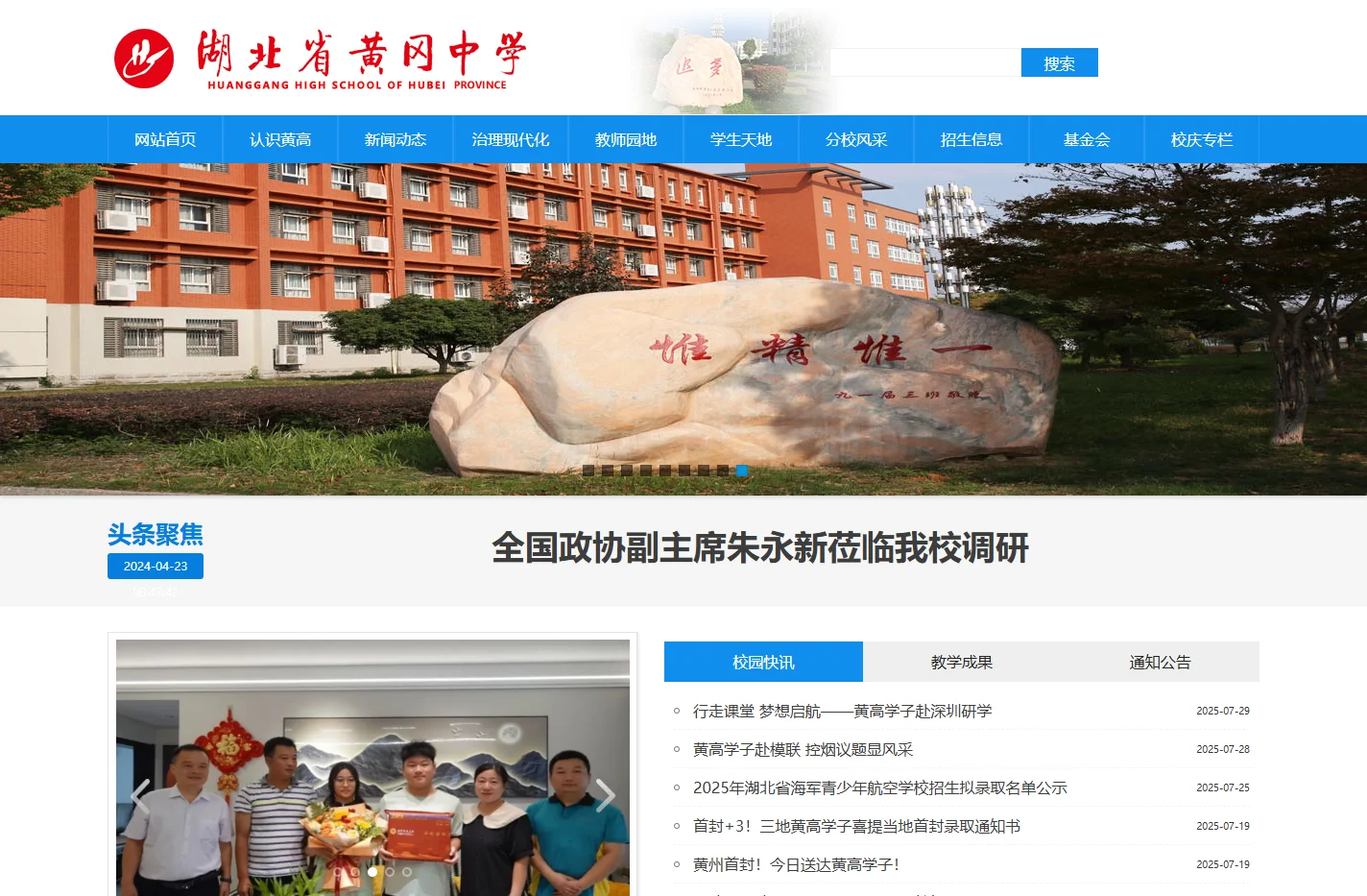 湖北省黄冈中学