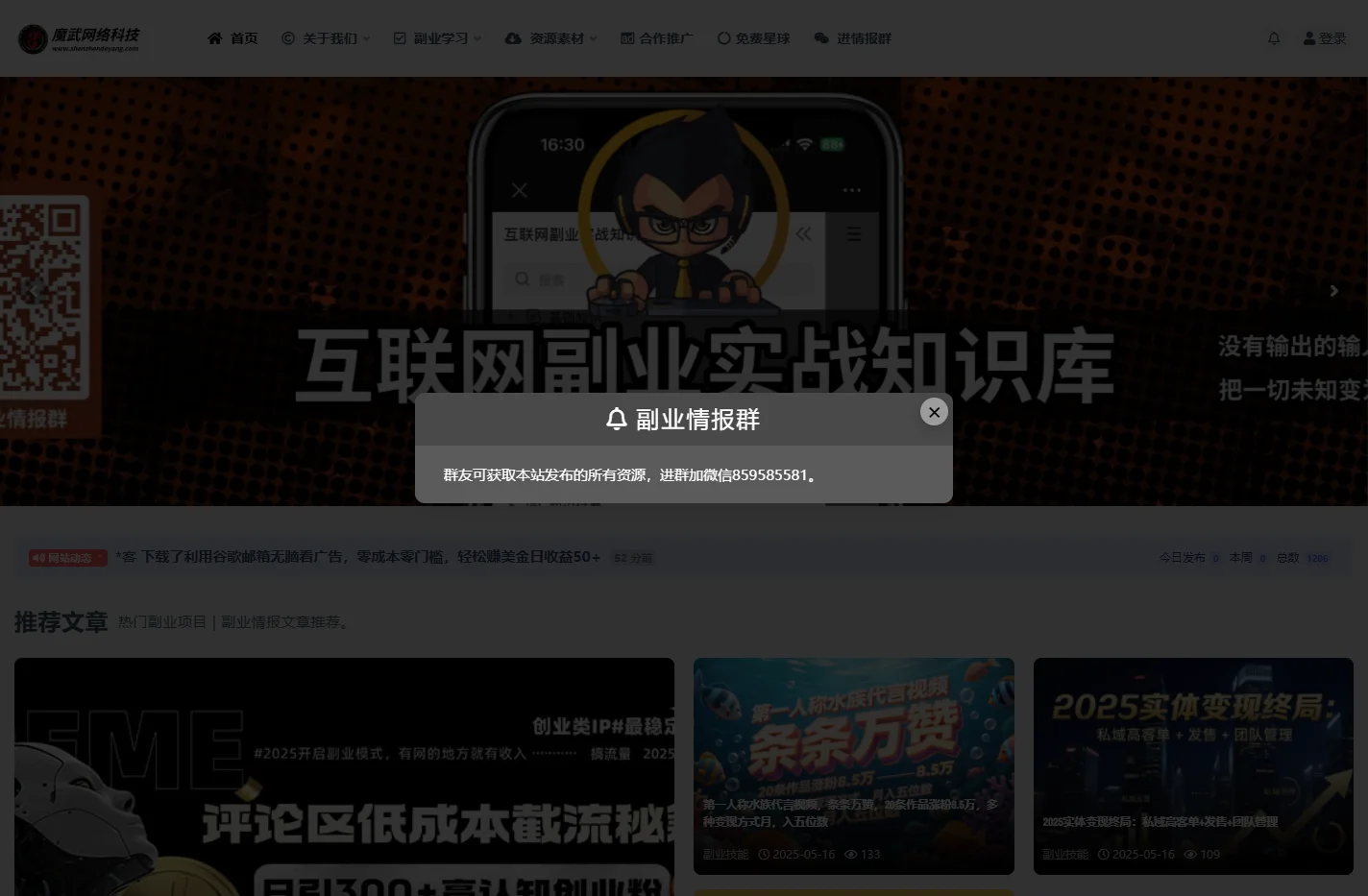 魔武网络科技工作室_互联网副业技能 | 副业情报 | 副业项目