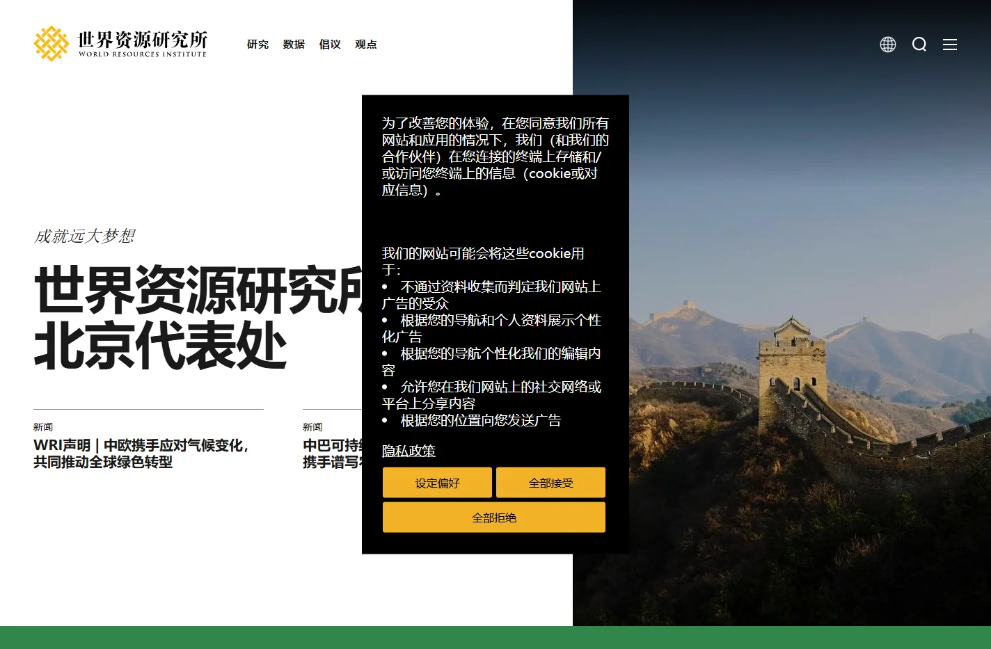 WRI China | Making Big Ideas Happen | WRI China