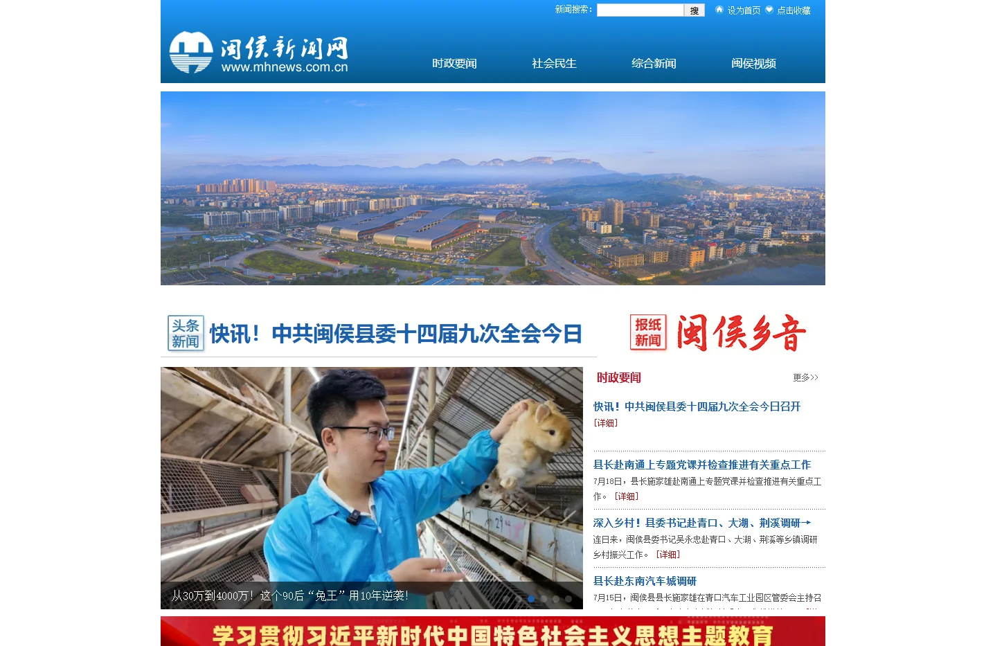 闽侯新闻网