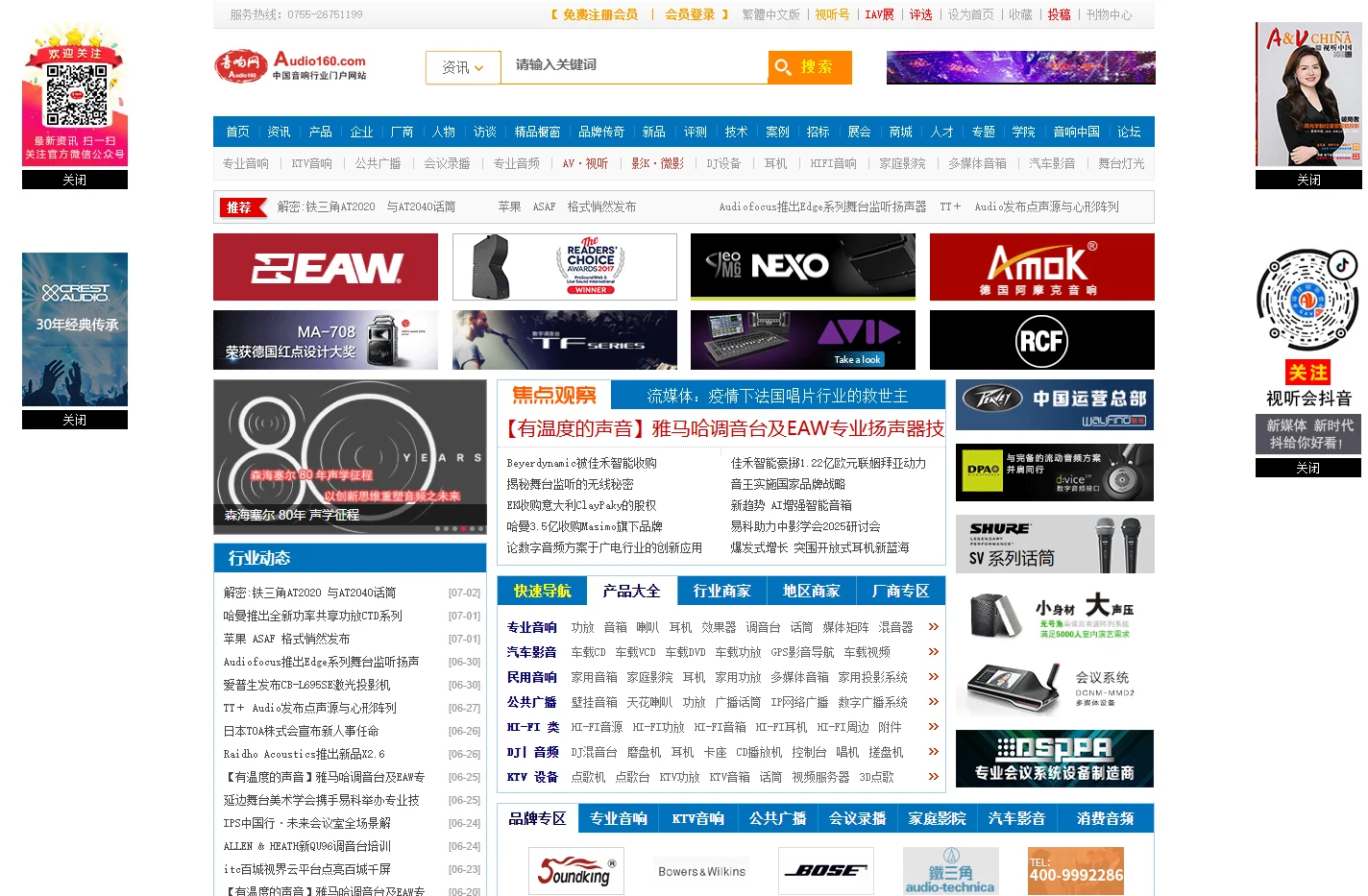 【音响网】专注音响品牌整合与传播 - 音响行业门户