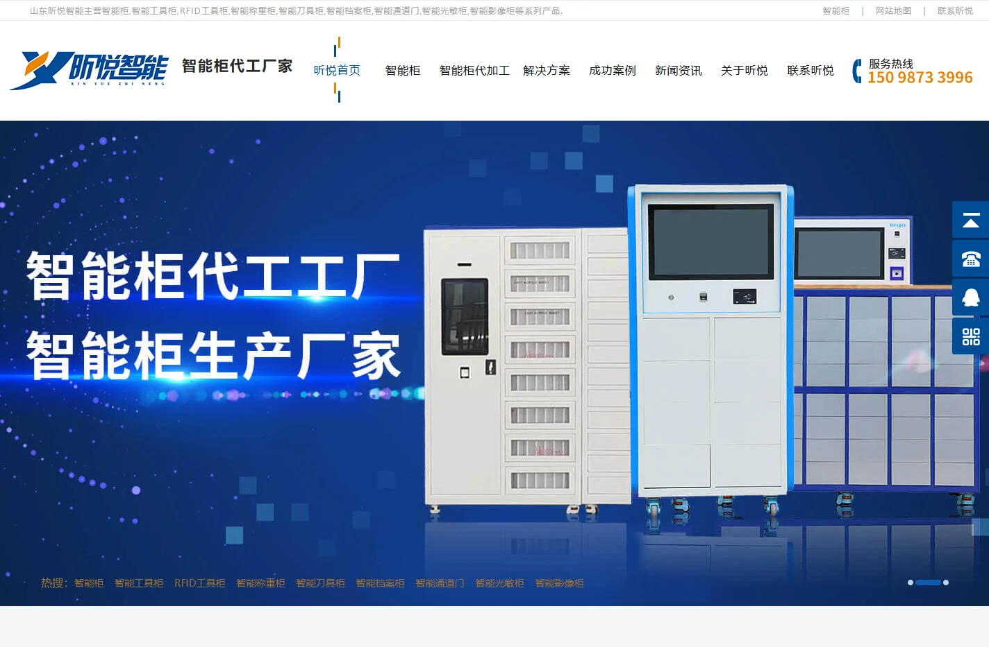 智能柜_智能工具柜_智能称重柜_智能刀具柜_智能档案柜-山东昕悦智能