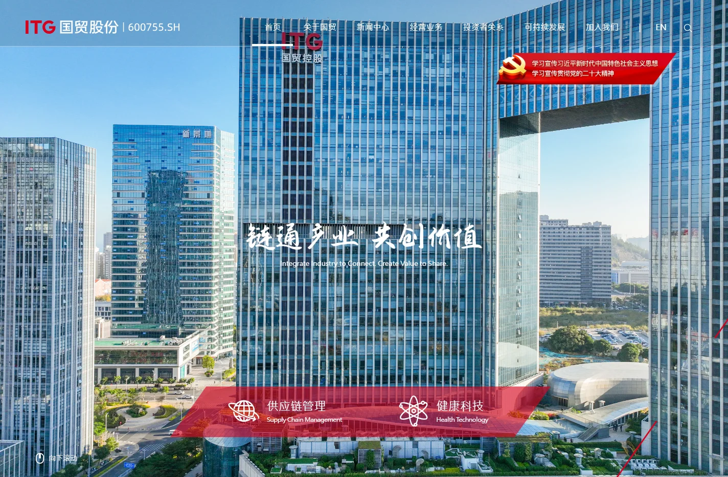 厦门国贸集团股份有限公司-首页
