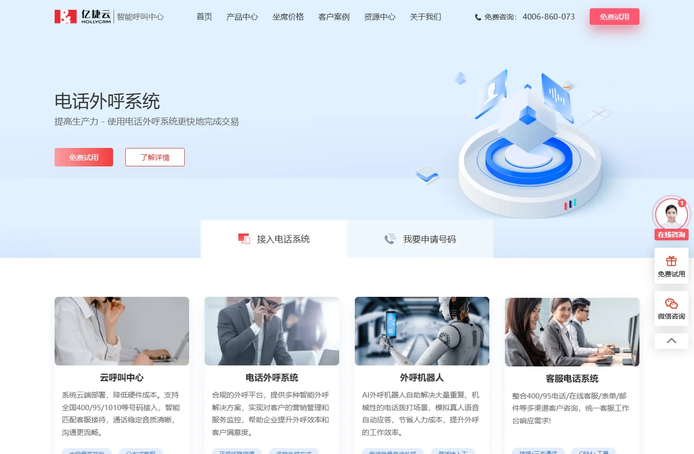 电话呼叫中心_呼叫中心外呼系统 - 亿捷云【官网】